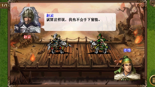 三国志姜维传