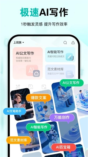极速AI写作