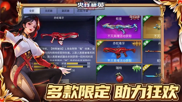 火线精英原版图2