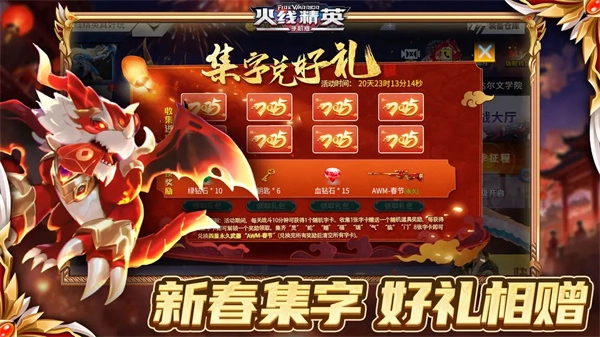 火线精英原版图4