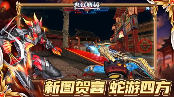 火线精英原版图5