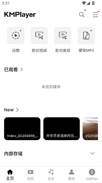 kmplayer中文版图1