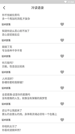 話術(shù)部落截圖0