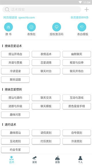 話術(shù)部落截圖1