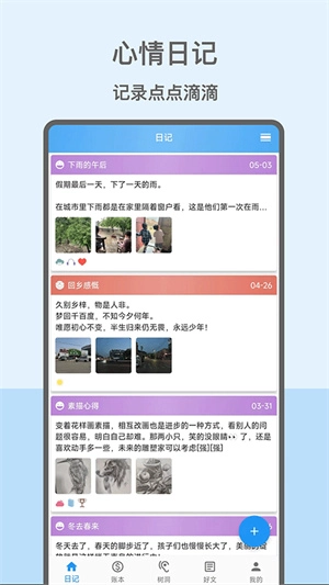 心情日记本(2)