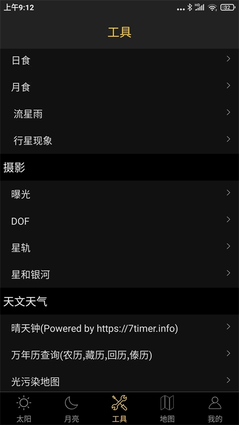 日出日落月相(4)