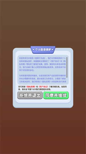 我要打毛线免费版图1