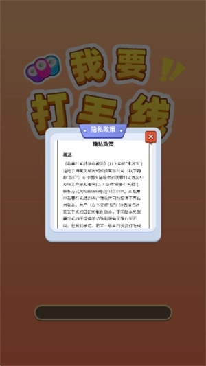 我要打毛线免费版图3