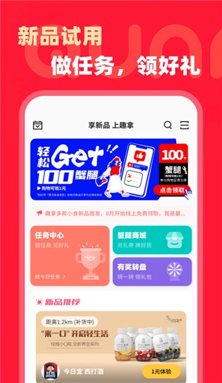 趣拿安卓官方版图2
