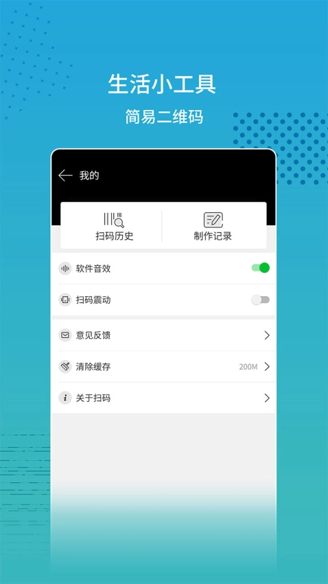 闪电扫码大师图3