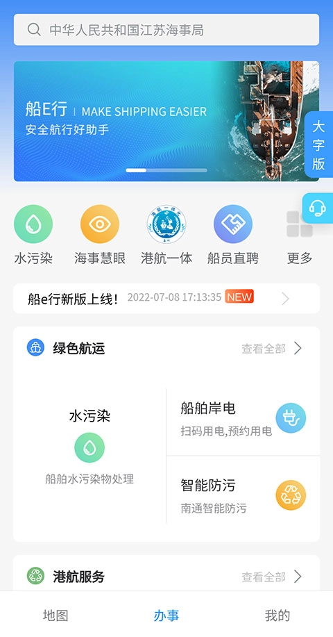 船e行图2