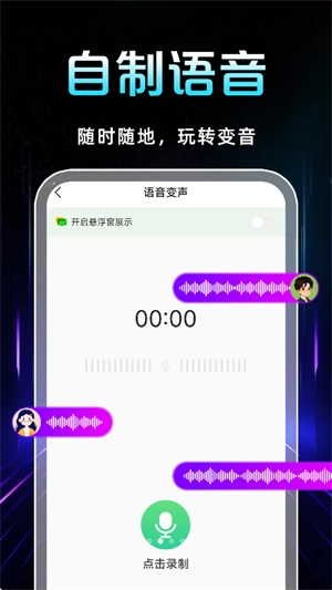 语音变声器