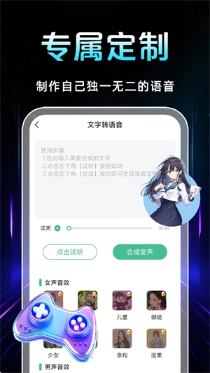 手游语音变声器