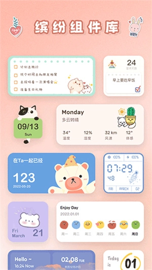 恋恋小组件安卓版