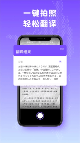 日文翻译器手机正版图1