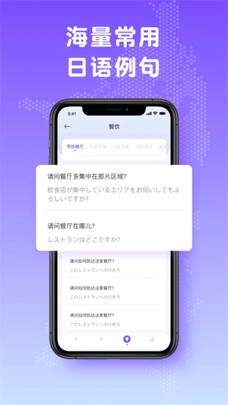日文翻译器手机正版图4