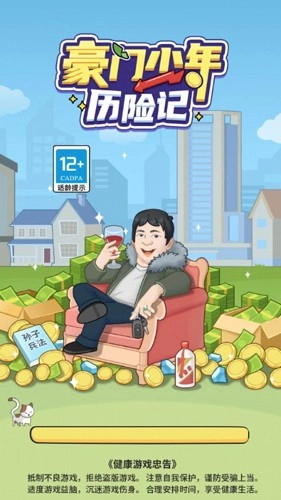 豪门少爷历险记1