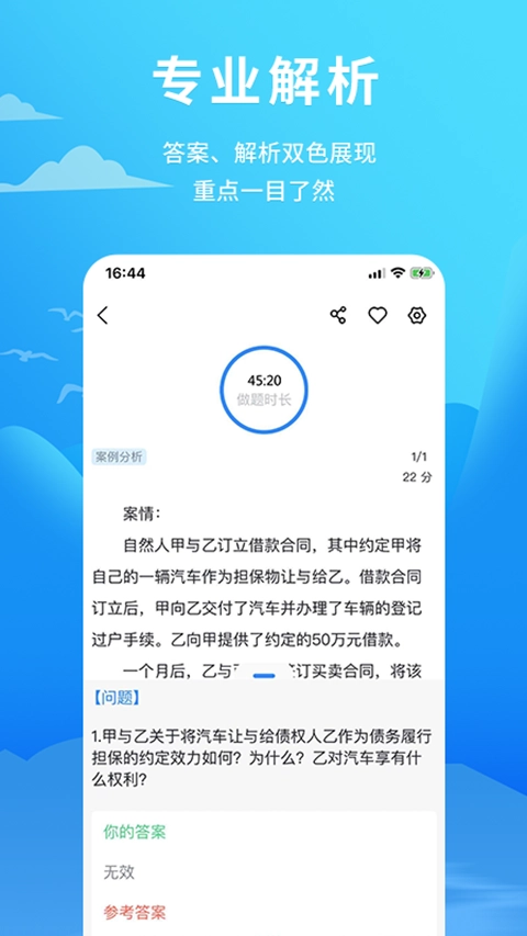 厚大爱题库安卓免费版图2
