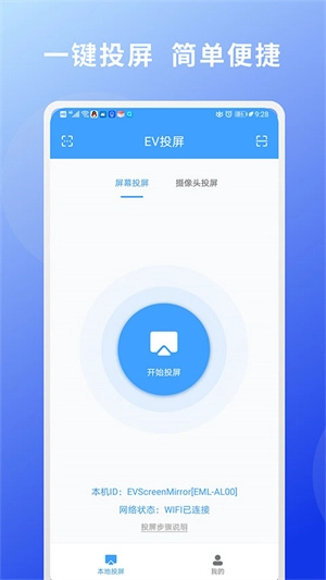 EV投屏手机版