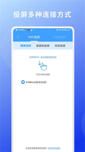 EV投屏手机版