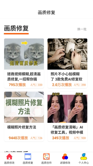 画质修改器大师(1)