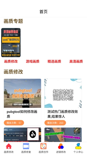 画质修改器大师(3)