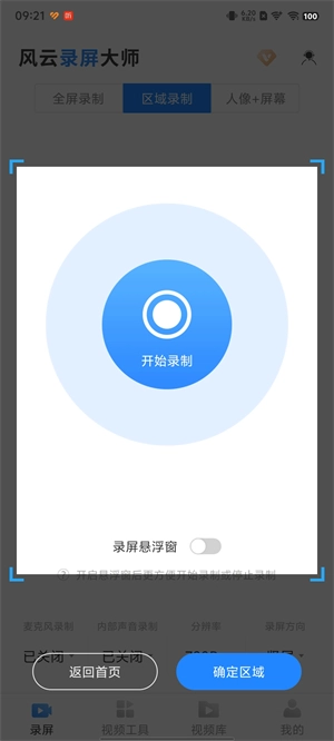 风云录屏大师安卓官方版图1