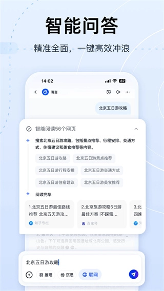 智谱清言手机版