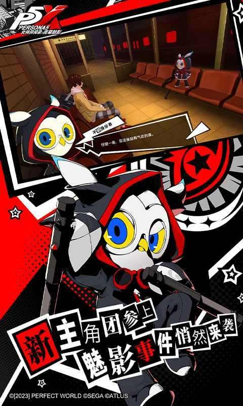 女神异闻录5手机版(4)