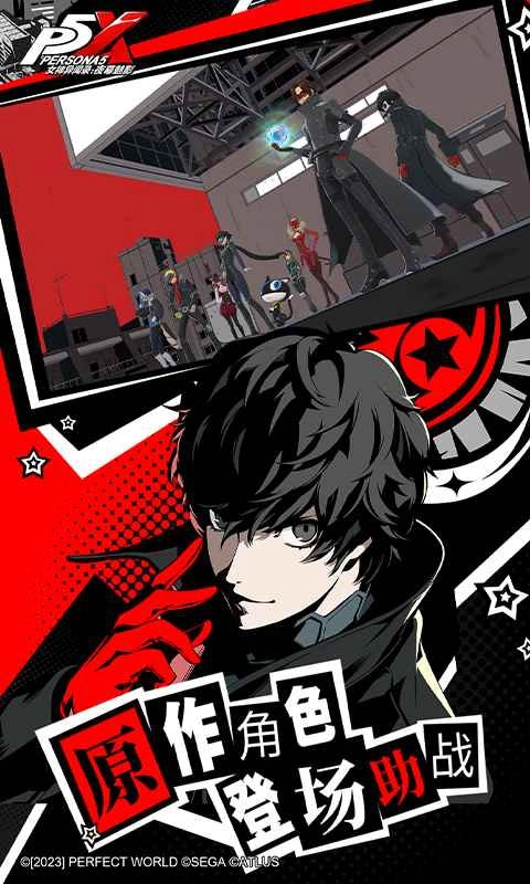 女神异闻录5手机版(5)