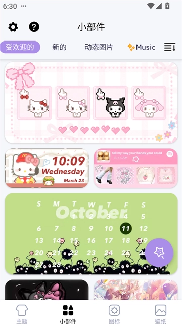 diy主题组件库原版图4