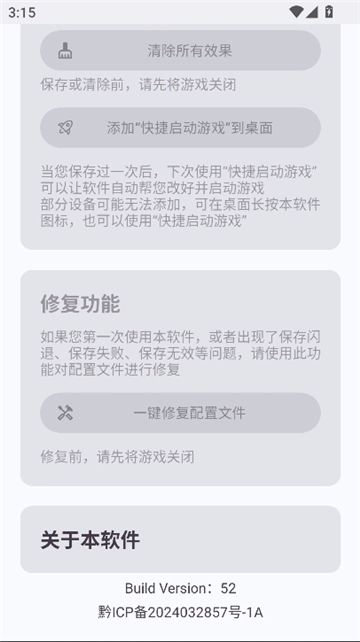 吃鸡优化器截图6