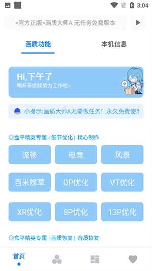 画质大师A2025图2
