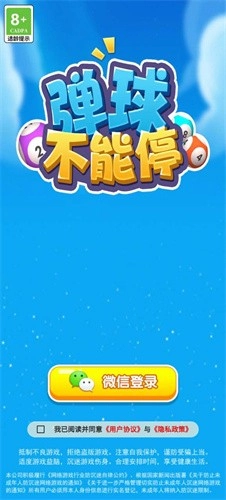弹球不能停(1)