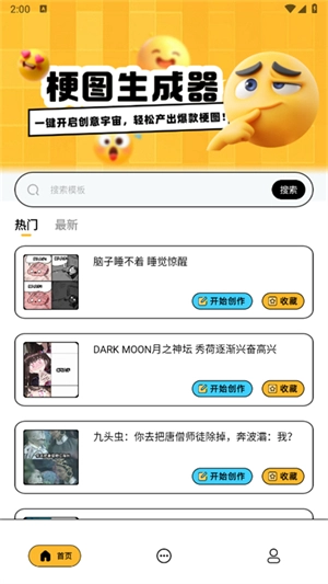 梗图生成器