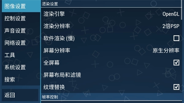 ppsspp模拟器中文版