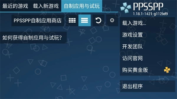 ppsspp模拟器中文版