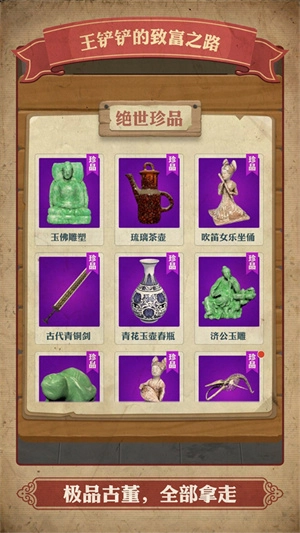 王铲铲的致富之路图3