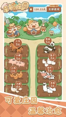 幸福庄园(2)