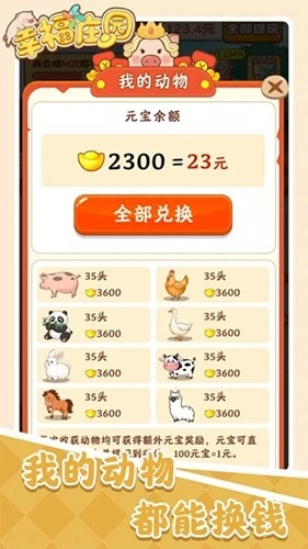 幸福庄园(4)