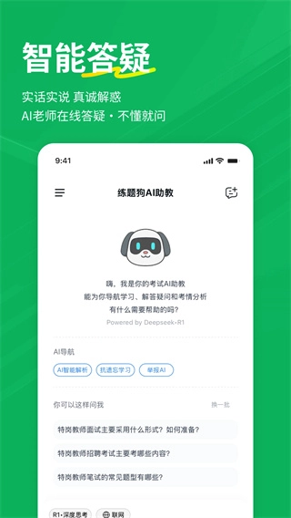 特岗教师练题狗(2)