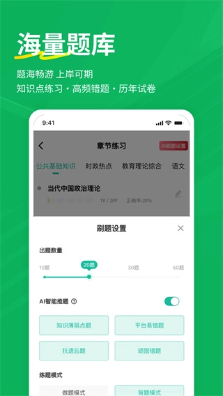 特岗教师练题狗(4)