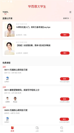 学而思大学生截图2