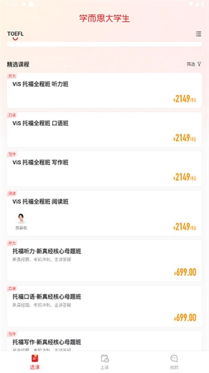 学而思大学生截图3