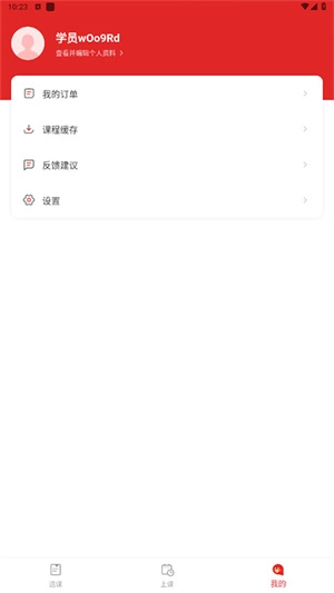学而思大学生截图4
