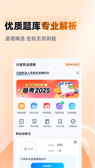 行政执法资格考试聚题库安卓直装版图1