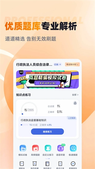 行政执法资格考试聚题库安卓直装版图2