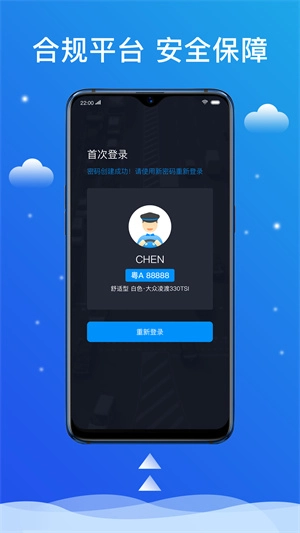 搭顺出行司机端(3)