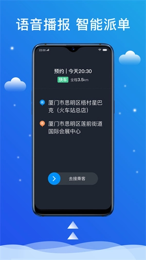 搭顺出行司机端(4)