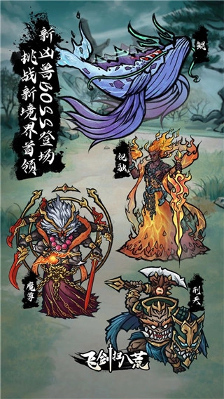 飞剑扫八荒-图2